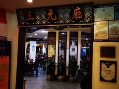 门面-奎元馆.百年奎元.非遗传承(西湖边的解放路店)