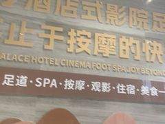 -唐宫足道·SPA·住宿24H会所(木渎店)