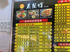 -五星螺·柳州螺蛳粉(城中万达店)