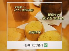 -老井俄式餐厅
