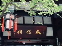 -成都武侯祠博物馆