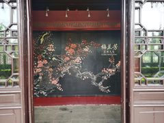 -梅园