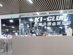 -K1-Club综合格斗俱乐部(青旅新天地店)