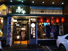 门面-赤谷和牛烧肉居酒屋(石景山店)