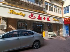 -起士林(荣安大街店)