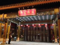 -那家小馆•北京菜•烤鸭(香山店)