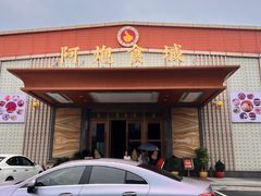 -阿炮美食城(石岐华润万家店)