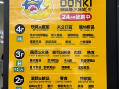 -DON DON DONKI(名珠城店)