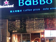 门面-BaBBo巴博意大利餐厅