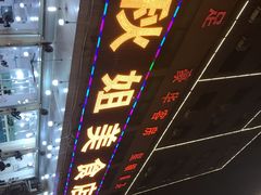 -秋姐美食店(旅游大道店)