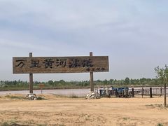 -黄沙古渡原生态旅游区