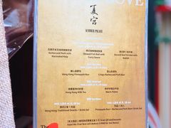 菜单-夏宫中餐厅(静安香格里拉店)