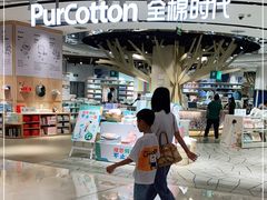 -Purcotton全棉时代(壹方城购物中心店)