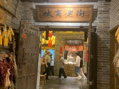 -唐山宴百姓府邸院落中餐