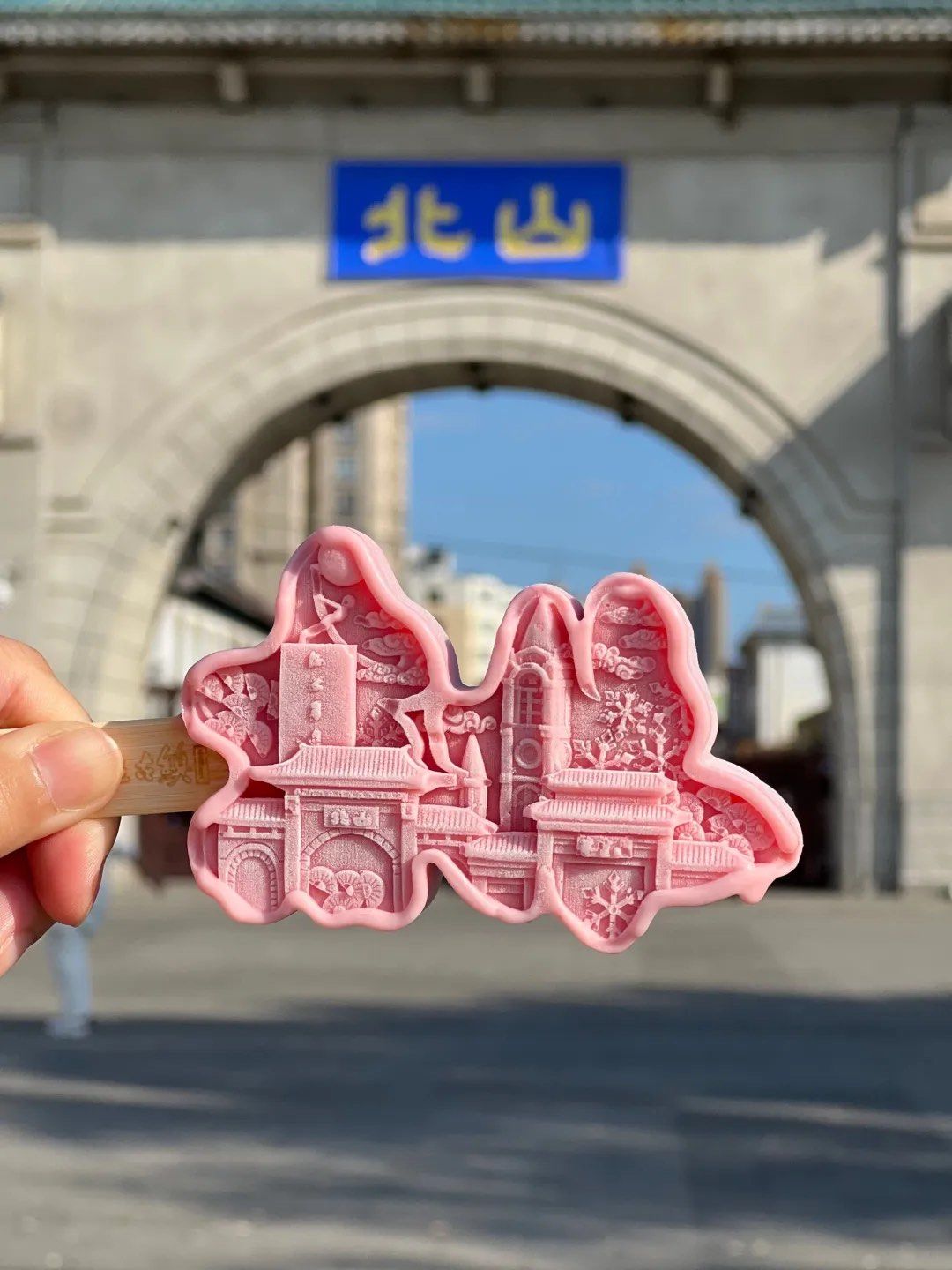 北山赶把时髦 文创雪糕必须尝一尝