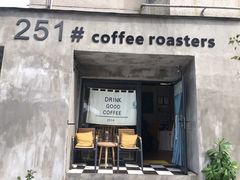 门面-251#coffee roasters(沿河东路店)