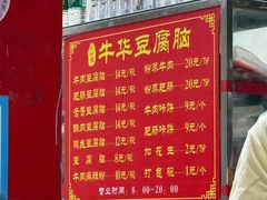 -代四孃牛华豆腐脑美味小食(总店)