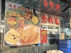 -成惠食府(赤岗店)