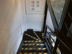 -无牌咖啡&酒馆