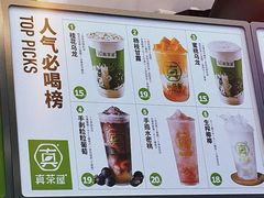 -真茶屋·0奶精(街道口一店)