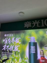 -章光101防脱养发荟