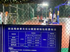篮球场-回龙观体育文化公园