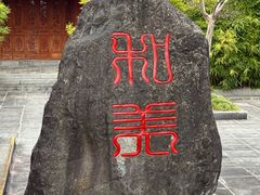 -三塔倒影公园