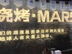 -火联烧烤(学院路创始店)