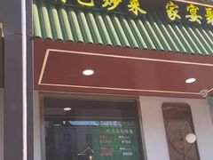 -老回回饺子馆(海洋馆店)