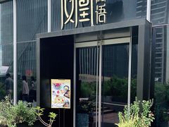 门面-凤凰湘语·湘粤鲜融(浦东旗舰店)