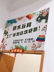 点击看大图 -逝水玩具折扣店