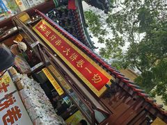 -萍姐炸串·大饼卷一切