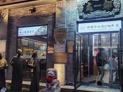 -都一处烧麦馆(前门店)