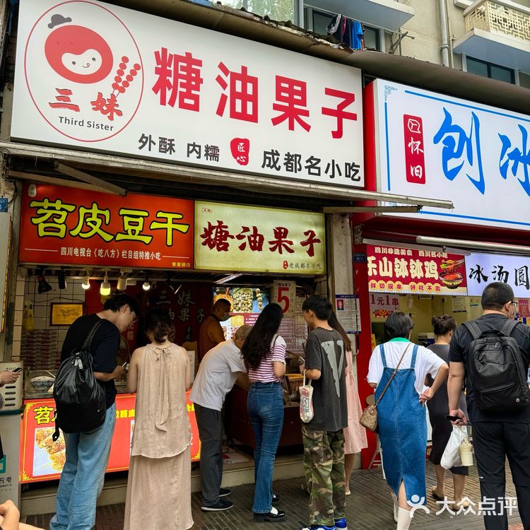 成都坠好吃的糖油果子在这里‼️ 