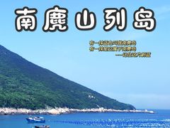 -南麂列岛