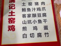 -满記土窑烧鷄波浪山莊