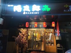 门面-食鲤料理(西虹东路店)