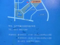 -台州博物馆