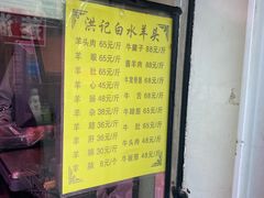 -洪记白水羊头(天坛店)