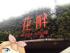 -听香·678茶铺(猛追湾店)