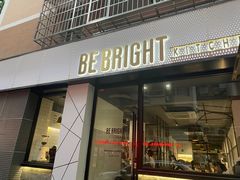 门面-BE BRIGHT KITCHEN(正佳广场店)