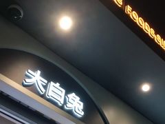 门面-泰康食品(南京东路店)