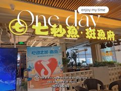 -七秒鱼·斑鱼火锅(太阳城店)