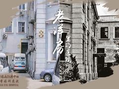 -上海市眼病防治中心(康定路院区)