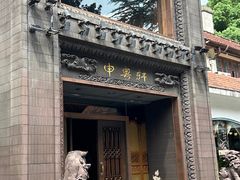 -申粤轩·手工点心·金牌烧味·经典粤菜(丁香花园店)
