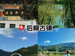 -后柳水乡