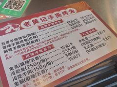 -老黄记手撕烤兔(玉林街店)