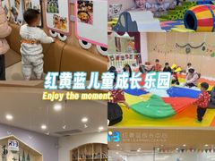 -红黄蓝成长中心•婴幼儿早教•托育(南山京基百纳广场店)