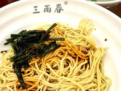 -三两春(浦三路店)