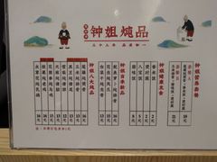 账单-钟姐炖品(印象城百盛店)